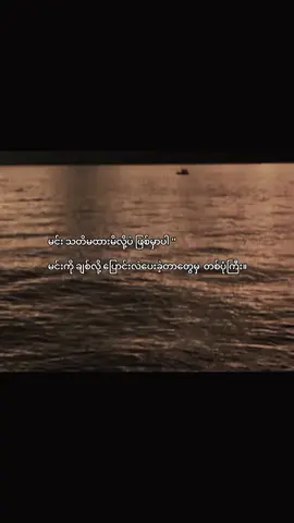 သတိမထားမိတာဖစ်မှာပါ .#ဒါလေးတော့fypပေါ်ရောက်ပါကွာ #foryoupage  .#fypシ゚viral #view #စာတို 