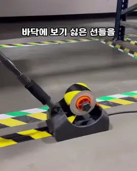 ⬆️ 위에 🔍 터치 후 3098 검색 / 바닥에 보기 싫은 선정리를 간편하게 할 수 있는 전용도구 . ⚠️ 프로필 링크가 보이지 않으면? ✅ 카톡에서 “바이브아이템” 검색 . #바닥선정리 #공연장추천 #가이드라인