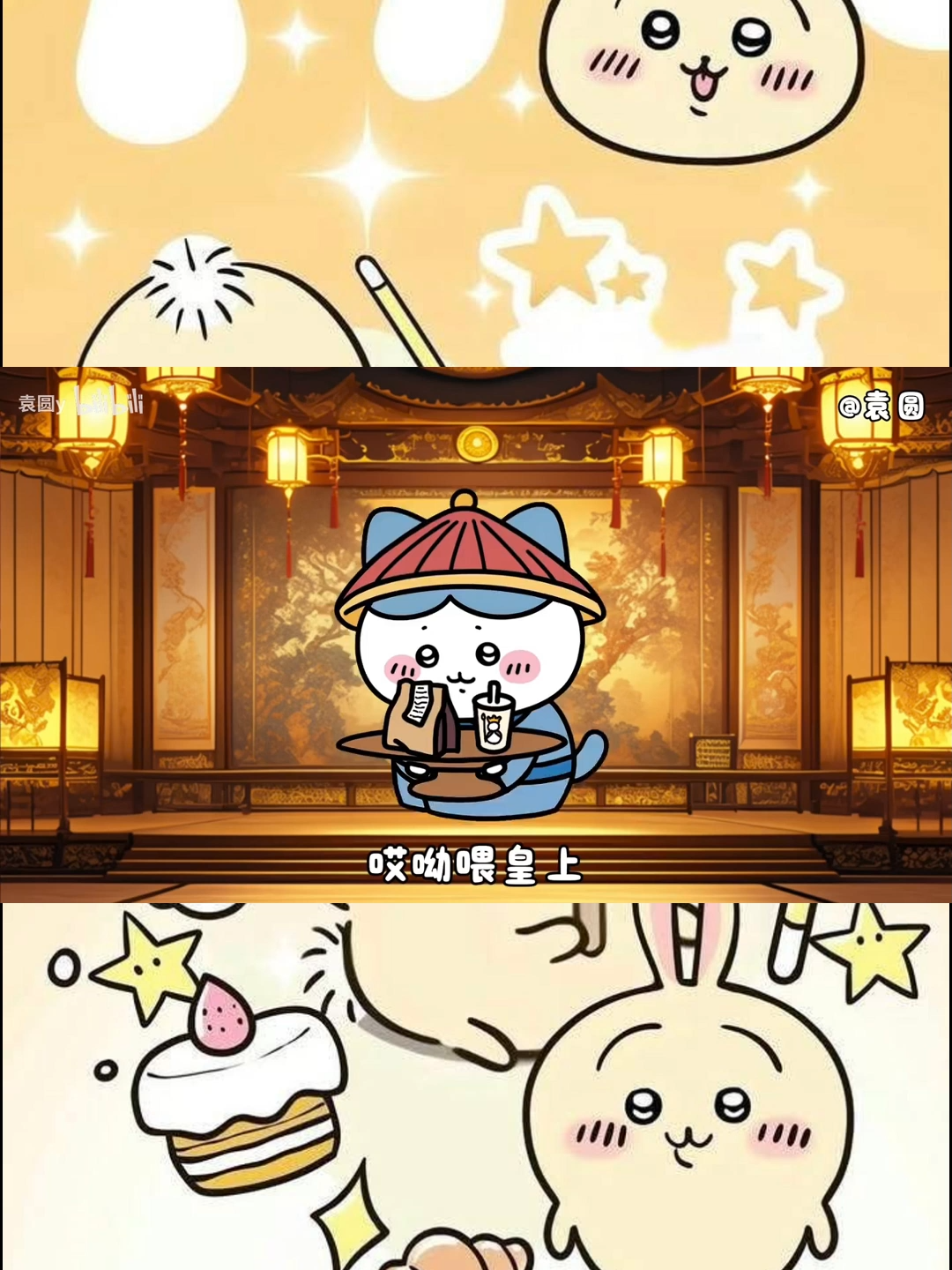 Hốc đi bệ hạ #Hachiware #chiikawa #Usagi