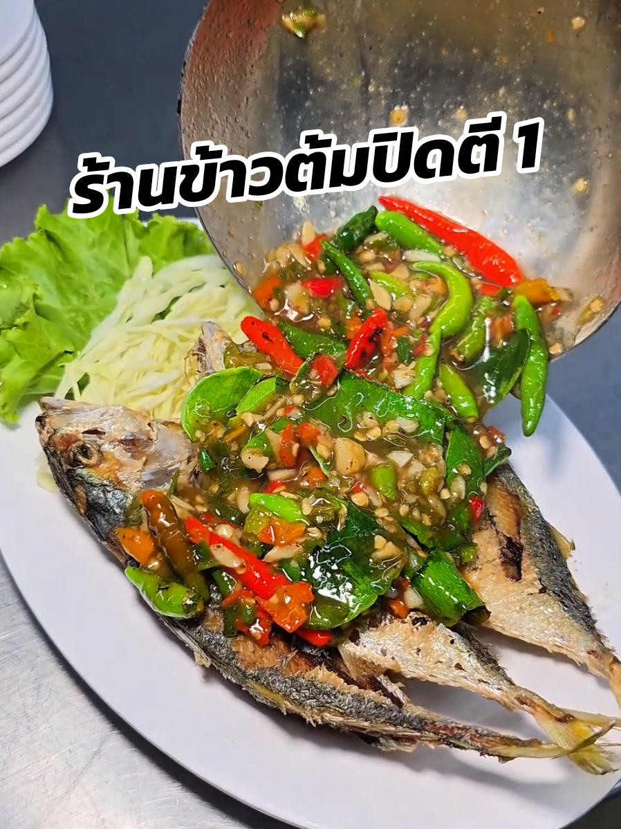ร้านข้าวต้มปิดตี 1 แถวลาดพร้าว71 กับข้าวอร่อยยยย พิกัดร้าน #พโภชนาข้าวต้มชลบุรี เปิด 16:00-01:00น. 👈 #กินเข้าไป #กินตามtiktok #ข้าวต้มกุ๊ย #tiktokพากิน 