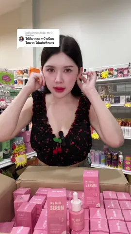 ตอบกลับ @34นางน้อยshop มันดีย์ อยากหน้าใสต้องมี #พันธมิตรแบบชําระเงิน 