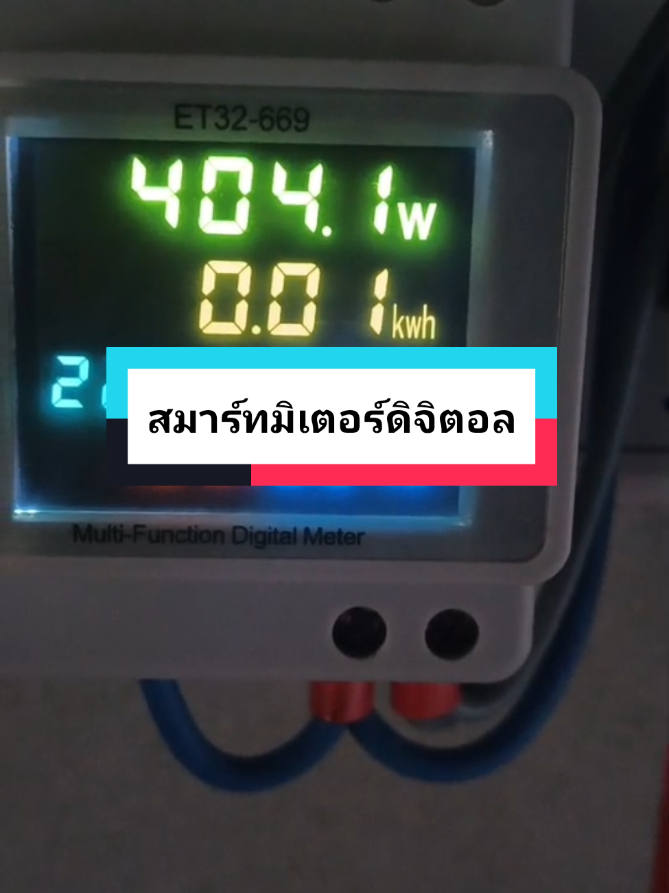 เครื่องวัดแรงดันดิจิตอลไฟฟ้า#มิเตอร์ไฟฟ้า #มิเตอร์ดิจิตอล #smartดิจิตอล 