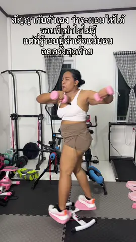 #ออกกำลังกายกับแม่ลี่ #ออกกำลังกาย #แม่ลูก1พาฟิต #ลดน้ำหนัก #แม่ลี่อยากสวย 