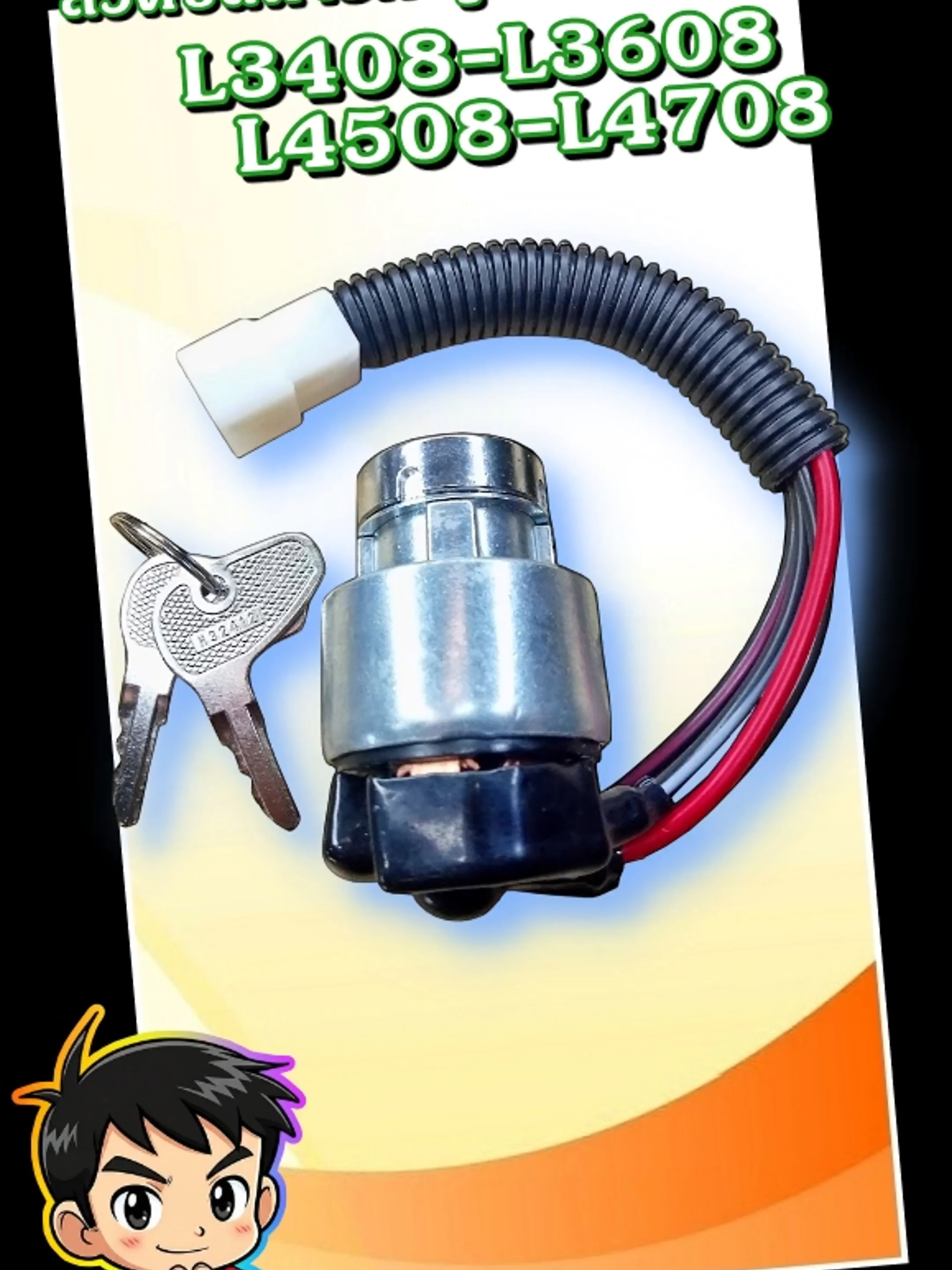 สอบถามได้ครับ #สวิตซ์สตาร์ทคูโบต้า