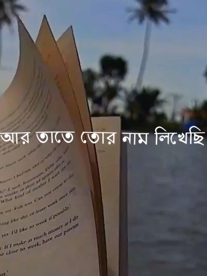 একটা প্রেমের গান লিখেছি 🕊️🖤#foryou #fyp #lyrics_songs #lyricsvideo #lyrics 
