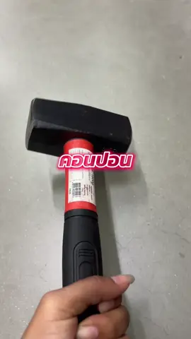 #คอนปอน #คอน #คอนใหญ่ 