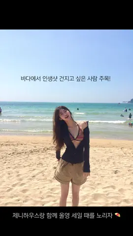 @jennyhouse_cosmetics  8/29(금)~9/4(목) 기간 동안 헤어오일세럼 기획세트를 24% 할인된 17,480원에 만나볼 수 있어요 🤌🏻 관심있으신 분들은 올영세일 기간을 노리시길…~🍀🪽#올리브영#올영세일#제니하우스#열보호에센스#바다