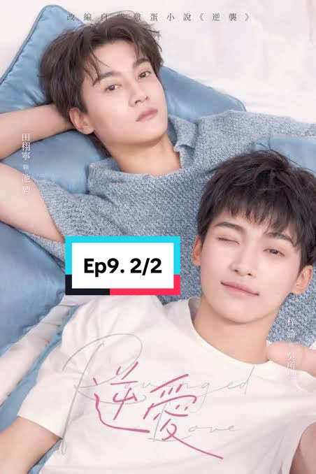 Ep9. 📷2/2. ศัตรูหัวใจคือแฟนใหม่ผมเอง  Revenged Love 2025 พากย์ไทย  #เถียนสวี่หนิง #จื่ออวี๋ #BL #ziyu #เกย์ 