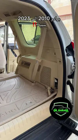 #برادو #برادو2024 #تيوتا #لاندكروزر #جيب_لكزس 