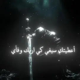 اعطيتك سيفي ⚔️  كي اريد وفأي  #شعر_عربي  #اكسبلور  #dancewithpubgm  #كلام_من_ذهب  #فصحى 