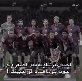 🥹, #برشلونة #اكسبلورر #الصلاة #fcbarcelona #مالي_خلق_احط_هاشتاقات 