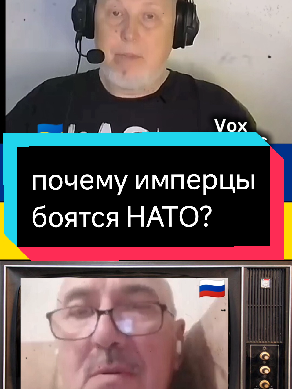 почему имперцы боятся НАТО?@voxveritatis #voxveritatis #foxveritatis #чатрулетка #украина #войнавукраине🇺🇦 