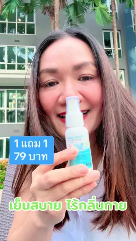 #สเปรย์เย็น #สเปรย์ดับกลิ่น #บอดี้สเปรย์ #ฟีดดดシ #sanssouci  @เครื่องสำอางออแกร์นิค  @เครื่องสำอางออแกร์นิค  @เครื่องสำอางออแกร์นิค 