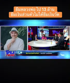 #ข่าว #โหนกระแส #โหนกระแสวันนี้ #แพรรี่ไพรวัลย์ #สมปอง 