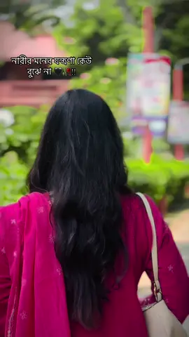 নারীর মনের যন্ত্রণা কেউ বুঝে না 😊💔#Munshiganj #foryou #viral 