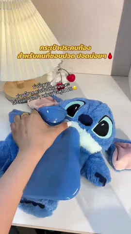 #กระเป๋าประคบร้อน #กระเป๋าประคบร้อนลายน่ารัก #กระเป๋าน้ําร้อนประคบ 