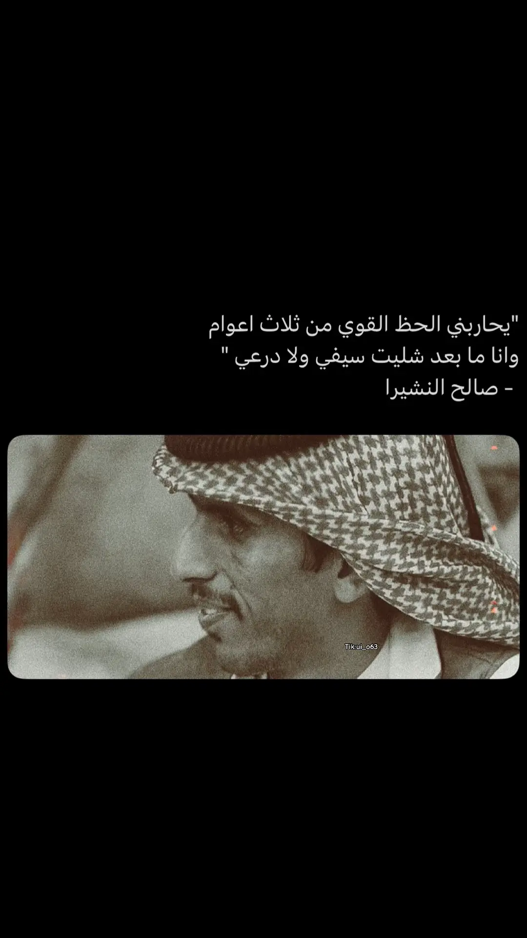 #صالح_النشيرا #اكسبلور #fyp #قصيد 