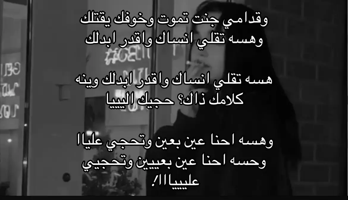 وقدامي جنت تموووت خوفك يقتلك😨🔪😔 #اغنيه_عراقيه_حزينه #اغاني_عراقيه_🎧🎵🎼 #هسه_تقلي_انساك☹️💔 #لايك_متابعه_اكسبلور #ضيمممممممممممممم💔💔💔💔💔💔💔 