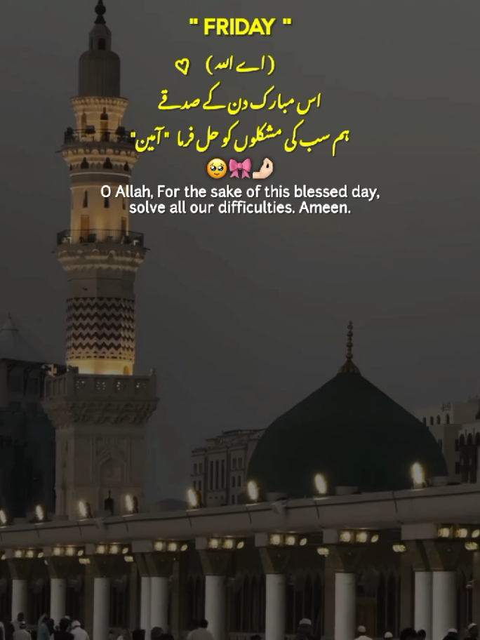 First Friday of Rabi Ul Awal 🌙🕋💗 || Friday 🎀🤲🏻 || Rabi Ul Awal 🎀💗 || Jummah Mubarak 💗🤌🏻 || New Status Video ✨ #first #friday #rabiulawal #jummahmubarak  #statusvideo 