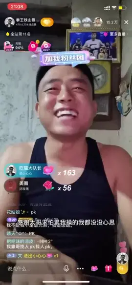 来了来了#铁山靠 