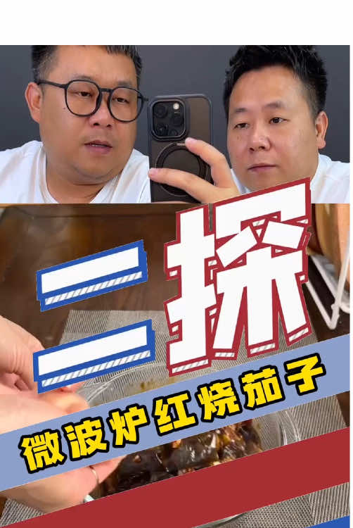 微波炉红烧茄子简单易做又好吃，大家赶紧去试试#测评#红烧茄子#微波炉美食#美食