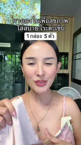 #กางเกงใน #กางเกงในผู้หญิง #panalee 