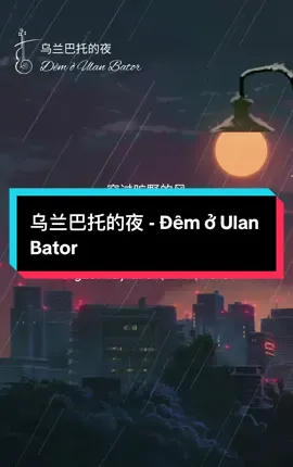 [96] 乌兰巴托的夜 - Đêm ở Ulan Bator #乌兰巴托的夜 #demoulanbator #xuhuong #trending #hoctiengtrung      