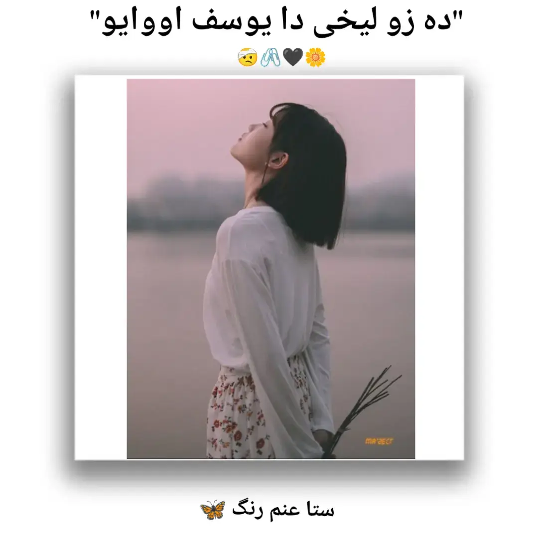 #دہ زو لیخی دا یوسف اووایوfullsupprtmyaccount🥰 #foryoupag❤️❤️ #plz100klies #plzunfrezemyaccounthttps #plzunfrezemyaccount 