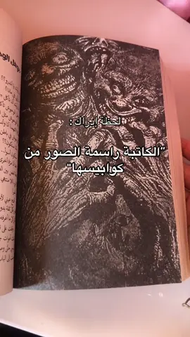 ابداع من قبل الكاتبة😭🖤@MARIA🕸️🕷️  #روايات #romance #انني_اتعفن_رعباً #Love #draw 