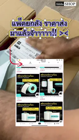 #สติกเกอร์ความร้อน ร้านเรามีแบบยกลังแล้วน๊า 📦🧻💦 #กันน้ำ #พิมพ์ใบปะหน้า #กระดาษความร้อน  #พิมพ์บารโค้ด