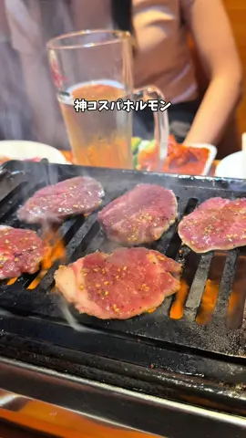 💡 他の投稿はこちら→@yummy_gourmet_tatatag5 このお店が気になったら、右上の「•••」から保存して、ぜひ行ってみてくださいね！ サラリーマンの味方「激安焼肉」！ 昔から変わらぬ賑わいで愛され続ける花れん。数年前までビール1杯190円という驚きの安さで、新橋のサラリーマンのお財布に優しい超人気焼肉店です。コロナ後に少し値上げはあったものの、それでも他店と比べるとコスパはかなり高め！ 懐かしさあふれる店内で、絶品焼肉に舌鼓！ 昔ながらの雰囲気漂う店内は、いつも活気に満ちています。タバコも吸えるので、喫煙者の方には嬉しいポイントかもしれません（苦手な方はご注意を）。「新橋で肉ならここ一択！」と断言できるほど、その質の高さとコスパの良さが魅力。 メニュー！ Wカルビ（1,800円）：骨付きカルビ、中おちカルビ 豚塩セット（1,200円）：豚バラ、豚タン、タンモト お任せホルモン（1,500円）：ホルモン、マルチャン、ハチノス、レバー プリプリのホルモンに、質の良い赤身まで、どれもこの値段でいいの？と驚くほどの美味しさ。特に「Wカルビ」は、骨付きと中落ちの両方が楽しめて、大満足。 ねぎバカ（250円） キムチ三種盛（950円） を一緒に頼んで、お酒と一緒に楽しむのがおすすめ。 お肉の提供も早いし、店員さんの愛想も良き。仕事帰りに、仲間とワイワイ焼肉を楽しのにおすすめ！ お店情報 店名：花れん 住所：東京都港区新橋3-16-21 アクセス：新橋駅徒歩2分 営業時間： 月～金 17:00 - 23:40 土・日 16:00 - 23:00 定休日：不定休 こちらのアカウントでは東京都内の注目グルメ情報を発信中！フォローして、美味しいお店の情報をチェックしてくださいね。 ▷@yummy_gourmet_tatatag5 #新橋グルメ #新橋焼肉 #激安焼肉 #焼肉 #東京グルメ 