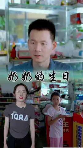 💎奶奶过生日 @美格格短劇 💎2025年微短劇風口！關注我成為推廣達人一起挖金短劇紅利