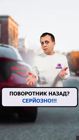 Невже під час руху заднім ходом❓ необхідно вмикати якісь поворотник🤷? Відповідь знайдете в цьому відео🎯! #пдронлайн #покажчикповороту #smartdrive #автошкола #прававодія 