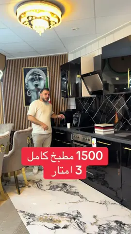 #مفروشات_اصلان #fyp #مطابخ #mönchengladbach #you 