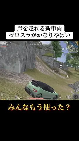 崖を走れる新車両ゼロスラがかなりやばかった‼️#荒野行動 #荒野 #荒野再会祭 #荒野行動エンジョイ勢 #おすすめ 