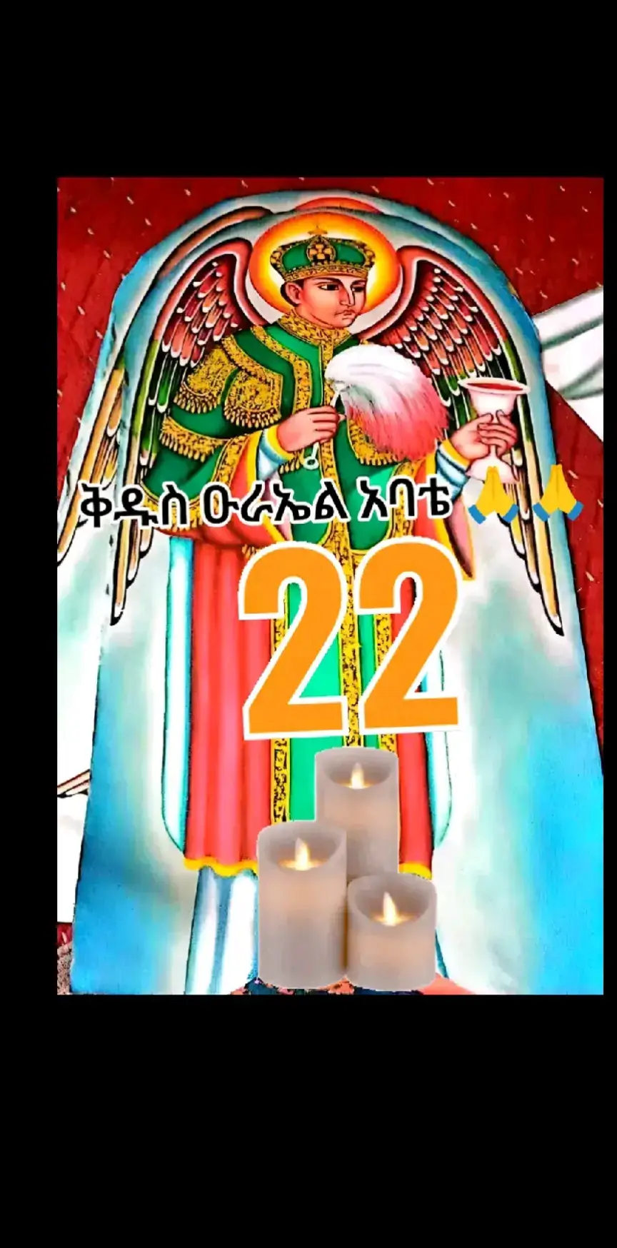 #cretorsearchinsights #ሀበሻ🇪🇹🇪🇹🇪🇹tiktok #ኦርቶዶክስ⛪ተዋህዶ⛪ለዘለዓለም🙏ትኑር🙏 #ሀበሻ🇪🇹🇪🇹🇪🇹tiktok 