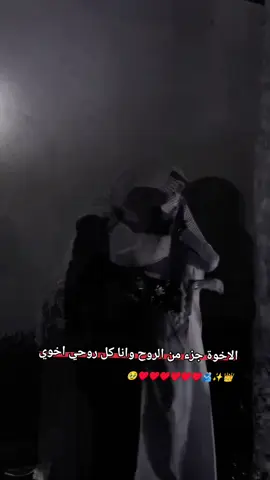 الاخوة جزء من الروح وانا كل روحي اخوي 🥹♥🫂✨👑#يسعدلي__اوقاتڪۘم_حبايبي♥️🕊🙋‍♀️  #مجرد________ذووووووق🎶🎵💞 