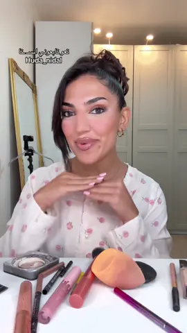 وانتو قديش بياخد معكون الميكاب ؟ #ميكاب #ميكاب_تتوريال #ميكاب_توتوريال #makeuptutorial 