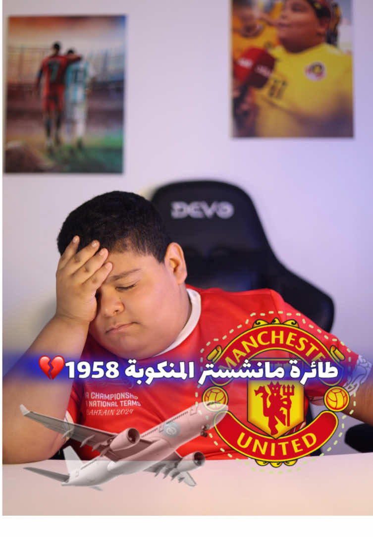 ~ حادثة ميونخ 1958 المأساوية 💔 #مانشستر_يونايتد #manunited #مدريد #البحرين #السعودية 