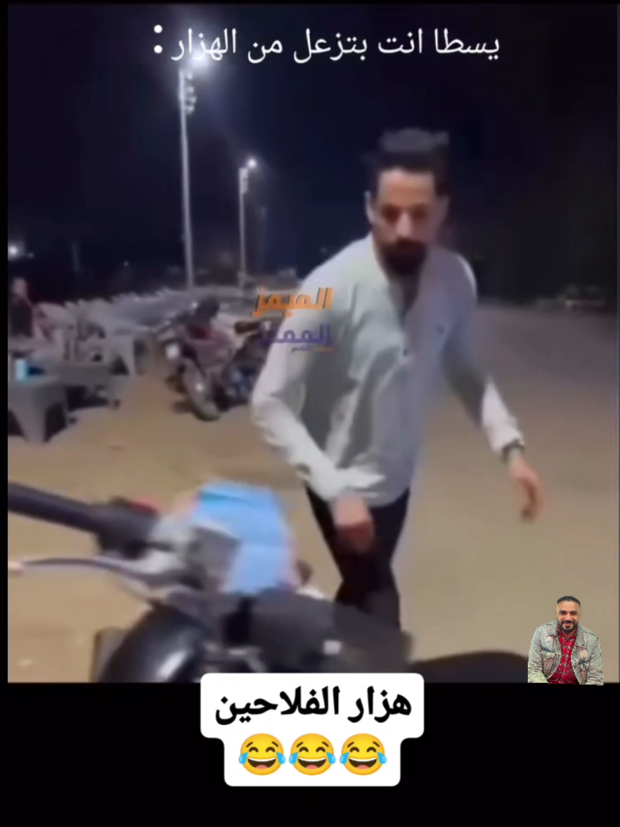 يسطا انت بتزعل من الهزار 😂😂 #الشعب_المصري_ماله_حل😂😂 #مشاهدات #الشعب_الصيني_ماله_حل😂😂 #موتسيكلات_مصر #مصر 