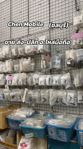 ร้าน Chen Mobile ชลบุรี ขาย ส่ง-ปลีก อะไหล่มือถือ ครบวงจร #ร้านเฉินโมบาย  #ติดตามมาติดตามกลับ❤️ 