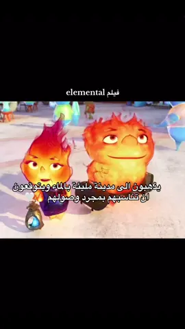 لا تنسون مشاهدة الفيلم و دعمم صفحتنا بفولو ولايك 🔥🔥🔥🤍 #water #fire #افلام_كرتون #افلام_متنوعة #افتح_عينك 