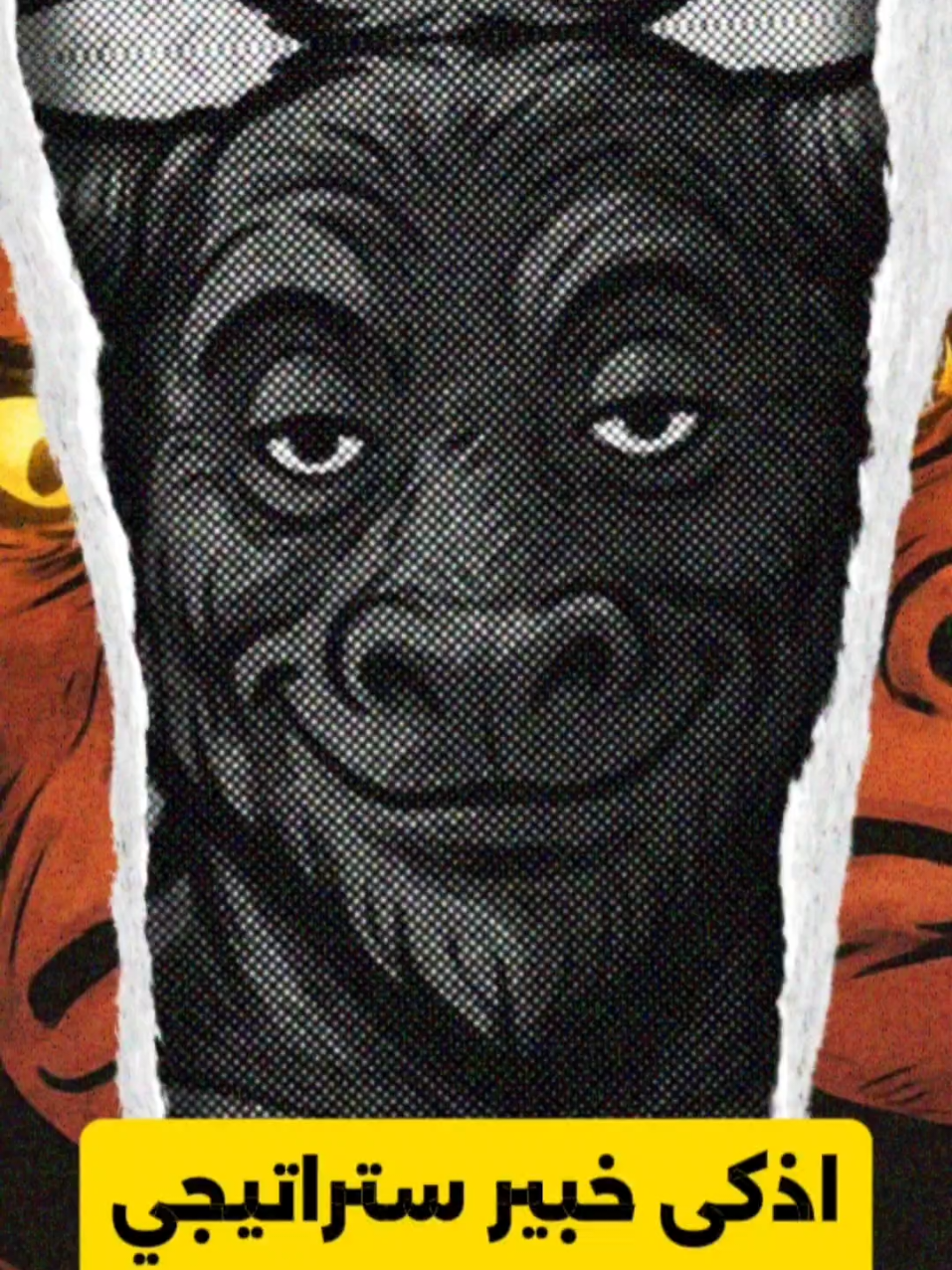 اذكى خبير ستراتيجي  #قصة_حقيقية #القصخون #قصص 