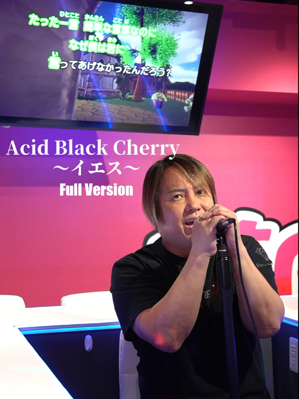 歌うまがAcidBlackCherry【イエス】をフルで歌ってみたらyasuより歌上手だった #カラオケ #abc #yasu #歌うま #歌ってみた 