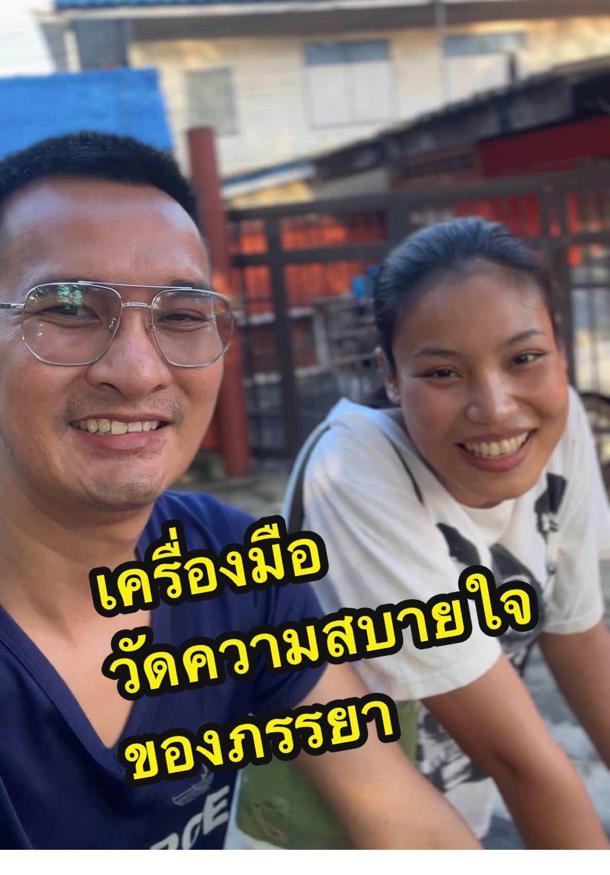 ลองใช้เครื่องมือนี้ เช็คระดับความสบายใจคู่ของคุณดูนะครับ ♥️🏳️‍🌈 #แฟนทหาร #คู่รักlgbtq #ทหารอากาศ #ต่องปราง #แฟนน่ารัก 