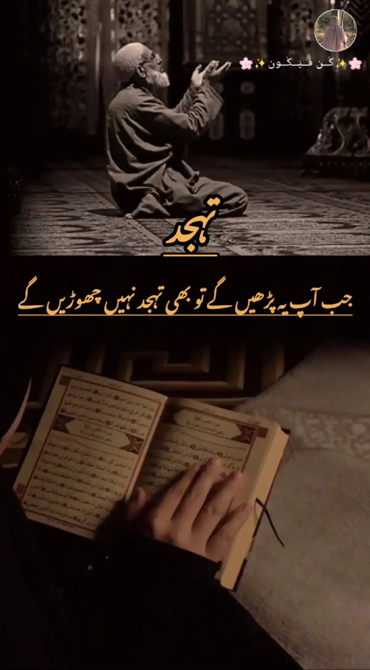 آج رات ایک سجده ... اللہ کے لیے خاص بنالو۔ پھر دیکھنا سکون کیسے پلٹ آتا ہے۔💯💯✨️اگر تہجد میں کوئی خاص بات نہ ہوتی، تو اللہ تعالی کیوں تہجد پڑھنے والوں کیلئے پہلے آسمان پر آتا؟💯💯 مجھے بھی اپنی دعاؤں میں ضرور یاد رکھیں 🤌🥺##viewsproblem😭 #frypgシ #100kfollowers #ayatkhan12341 #dontunderreviewmyvideo @TiktokPakistanOfficial 