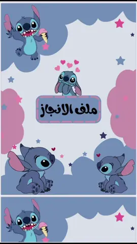 ملف انجاز ستيتش pdf مع استكرات الاسم جاهز للطباعة #اكسبلور #explore #fyp #العودة_للمدرسة #مدارس #توزيعات_حائل #حائل_تيك_توك #استكرات_اسماء #ملصق_الاسم #ملف_انجاز #ستيتش #استكرات 