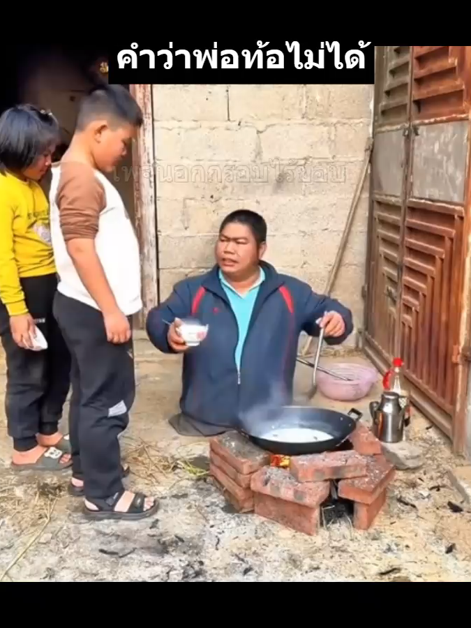 คนเป็นพ่อ ถ้าท้อดูให้จบ#fyp #foryou #ผู้ติดตาม #แรงบัลดาลใจเพื่อชีวิตที่ดี✌️✌️✌️ #พลังบวก #กําลังใจ