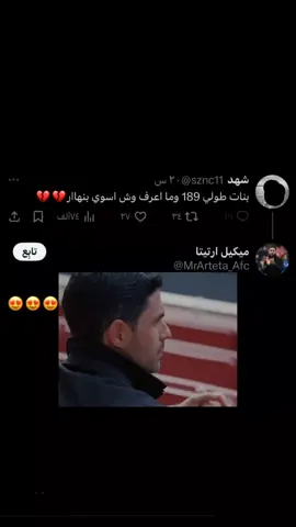 #ارتيتا #ميكيل_أرتيتا #ارسنال #parati  @Ronaldo 🇵🇹 