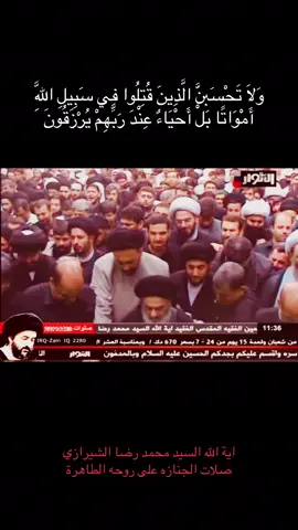 اية الله السيد محمد رضا الشيرازي  . . . #انا #لله #وانا #اليه #راجعون 